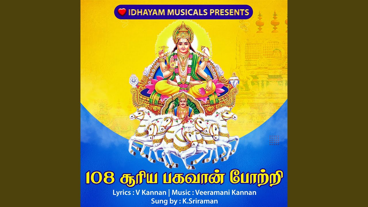 108 சூரிய பகவான் போற்றி
