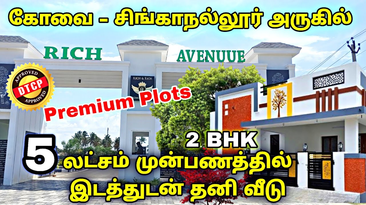கோவை சிங்காநல்லூர் அருகில் 5 லட்சம் முன்பணத்தில் 2 BHK சொந்த வீடு | Oscar Properties