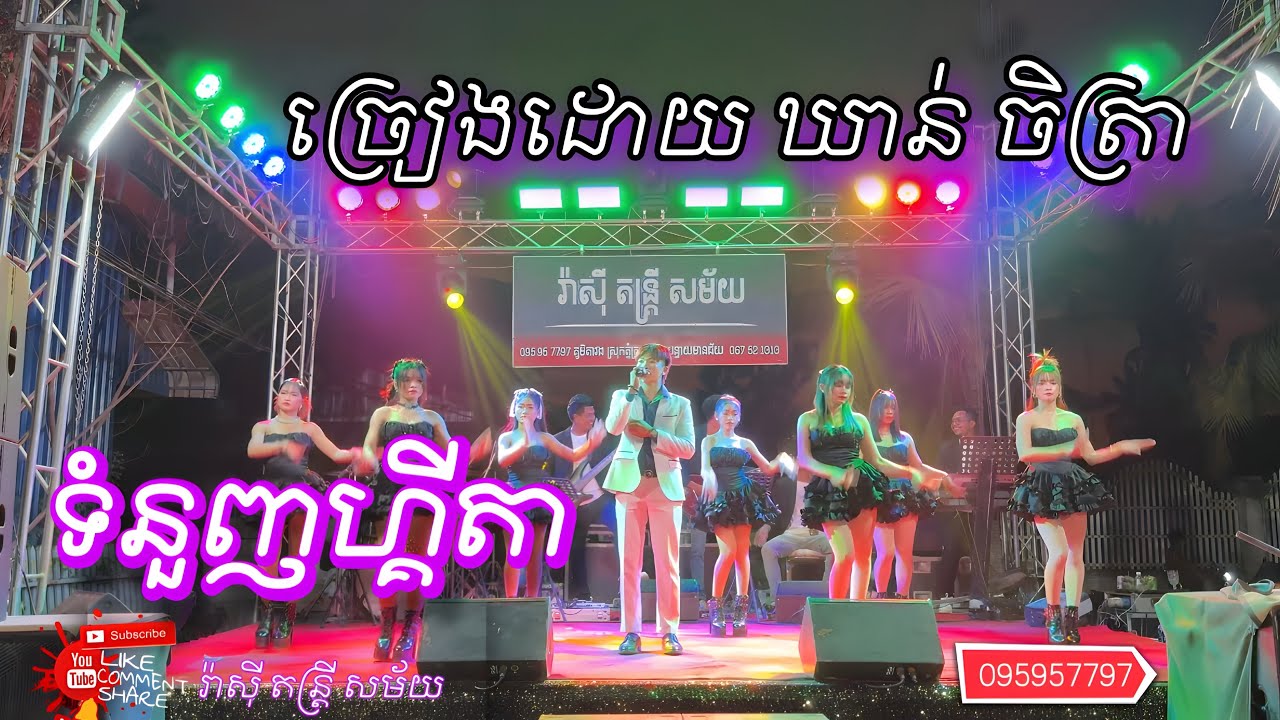 ទំនួញហ្គីតា ច្រៀងដោយ ឃាន់ ចិត្រា ពិរោះ អកកេស ភ្លេងច្បាស់ រ៉ាសុី តន្ត្រី សម័យ កំពុងល្បី 2026