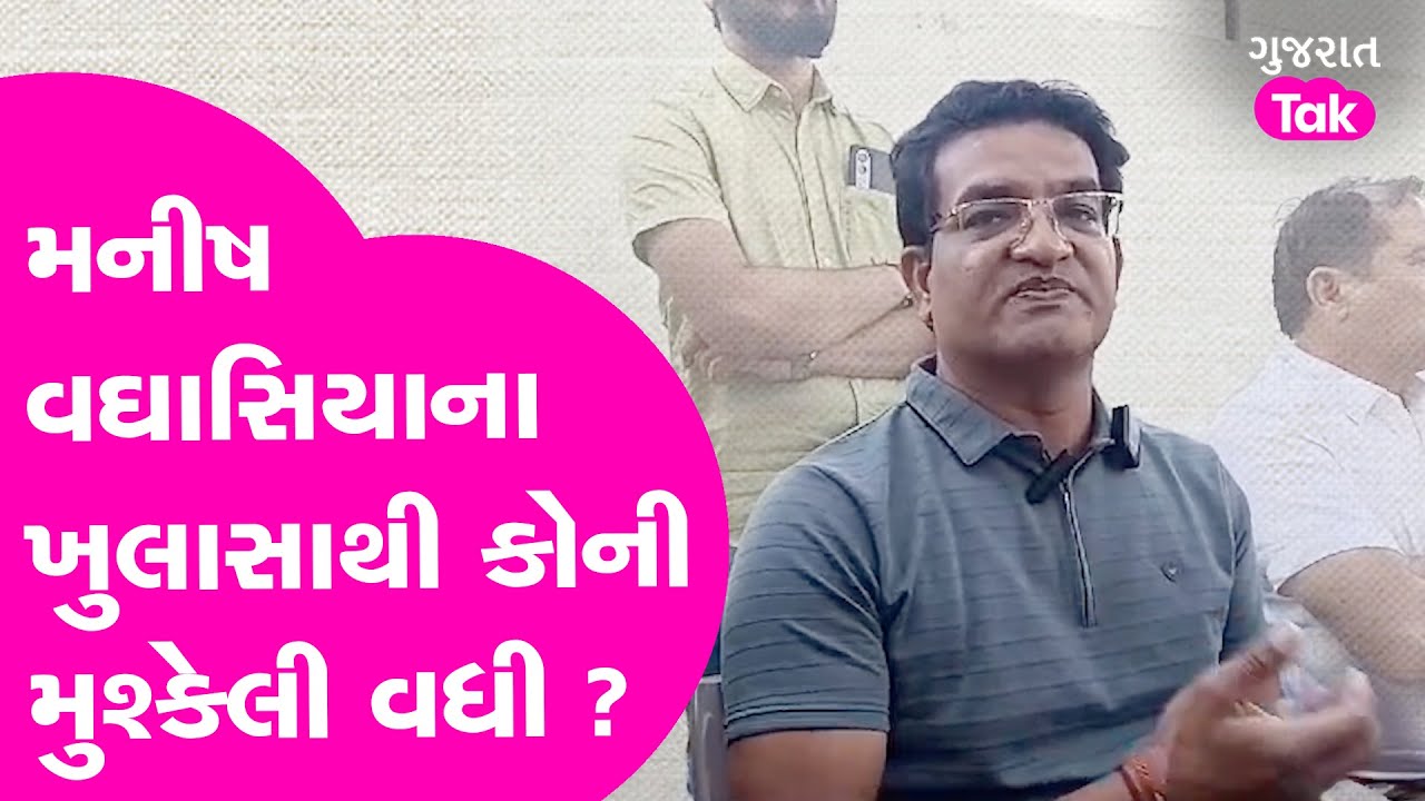 Amreli Letter Kand: અમરેલી દીકરીનું સરઘસ, મનીષ વઘાસિયાના ખુલાસા  #payalgoti #amreli