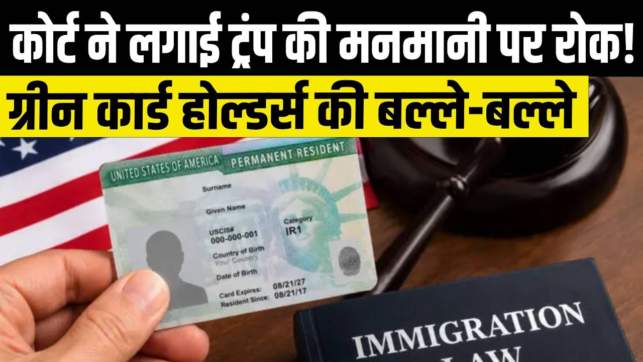 USCIS Delays Ruled Illegal? Federal Court Orders Processing of Green Card & Work Permit Cases