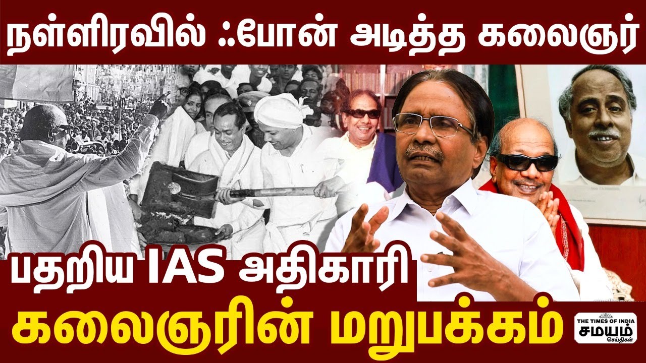 🛑Exclusive அமைச்சர்கள் கோயிலுக்கு போவதை கருணாநிதி வேண்டாமென்றே சொன்னதில்லை! S Rajarathinam IAS(R)