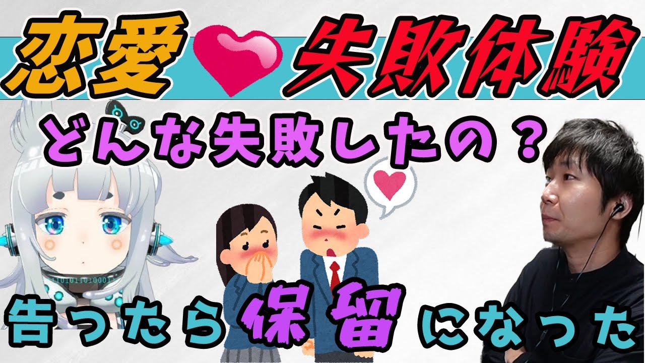 高校時代の苦い思い出…告白したら保留にされたドンさん【三人称切り抜き】