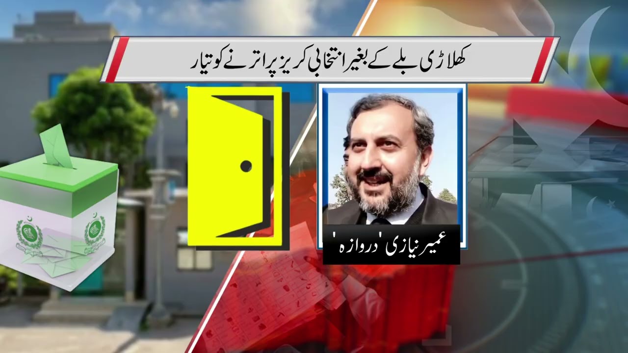 Story PTI CANDIDATES SYMBOLS in Pakistan