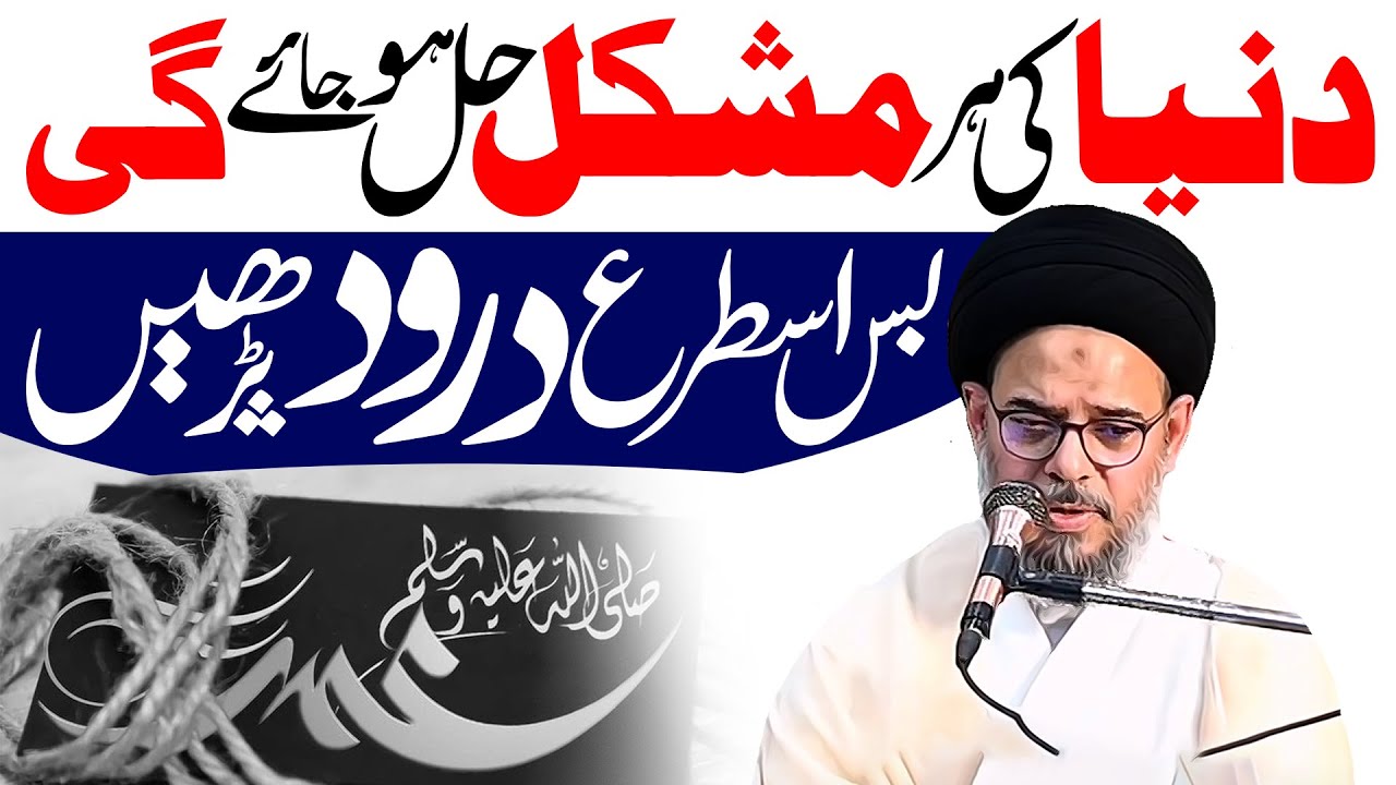 Duniya Ki Har Mushkil Hal Ho Jayi Ge | Ayatullah Aqeel ul Gharavi