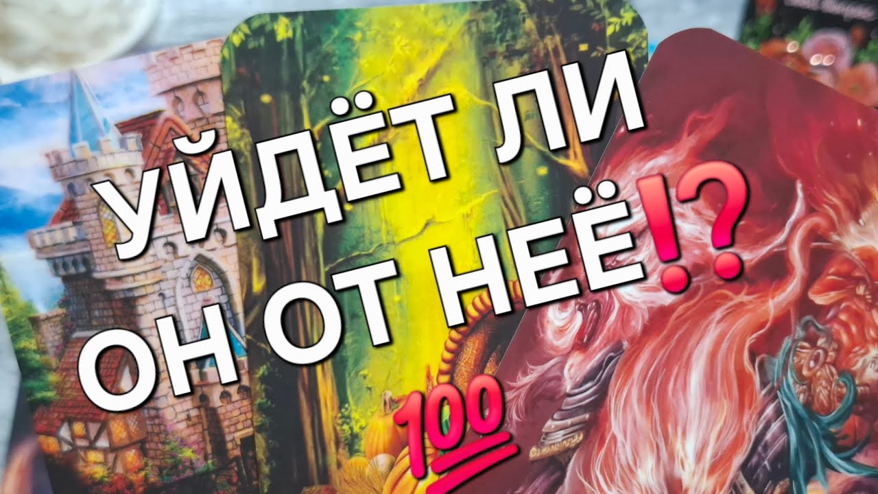 🔺️ОН,ВЫ и ОНА.ЧТО У НЕГО К НЕЙ⁉️К ЧЕМУ ВСЁ ИДЁТ⁉️#чтоунегопроисходит #чтоончувствует #чтоондумает 
