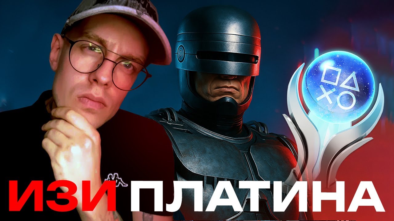 Ты не понял, это НЕ симулятор полицейского | Платина Robocop: Rogue City