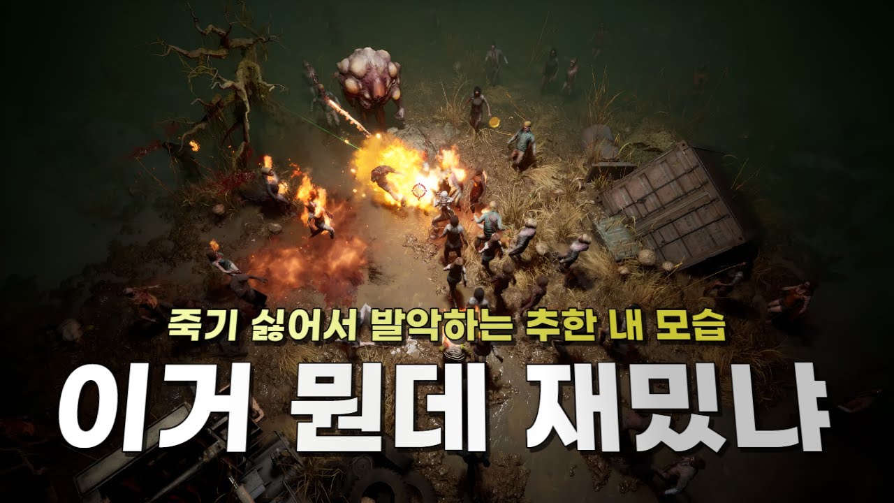 PoE2 & 디아4 세기말일때 하기 좋은 게임! 이거 뭔데 재밌냐 바로 [윤회보험사 R.I.P]