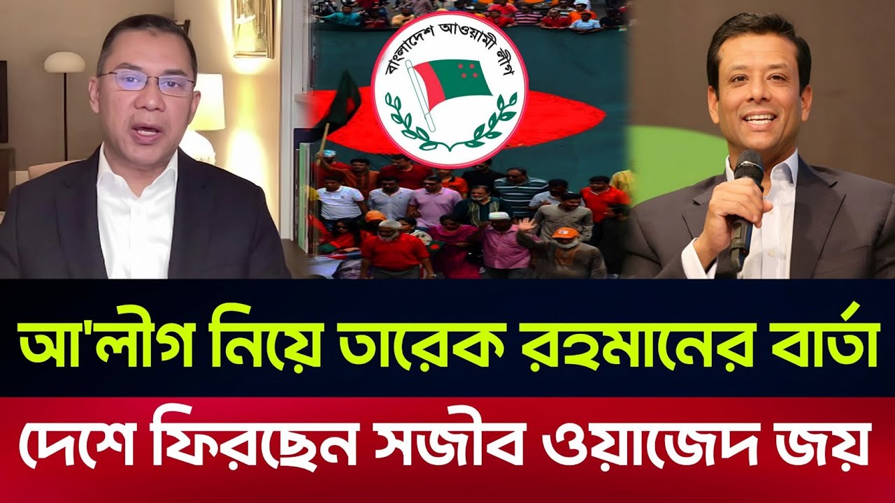 আওয়ামী লীগ নিয়ে মুখ খুললেন তারেক রহমান দেশে ফিরবেন জয় | Masood kamal talkshow 
