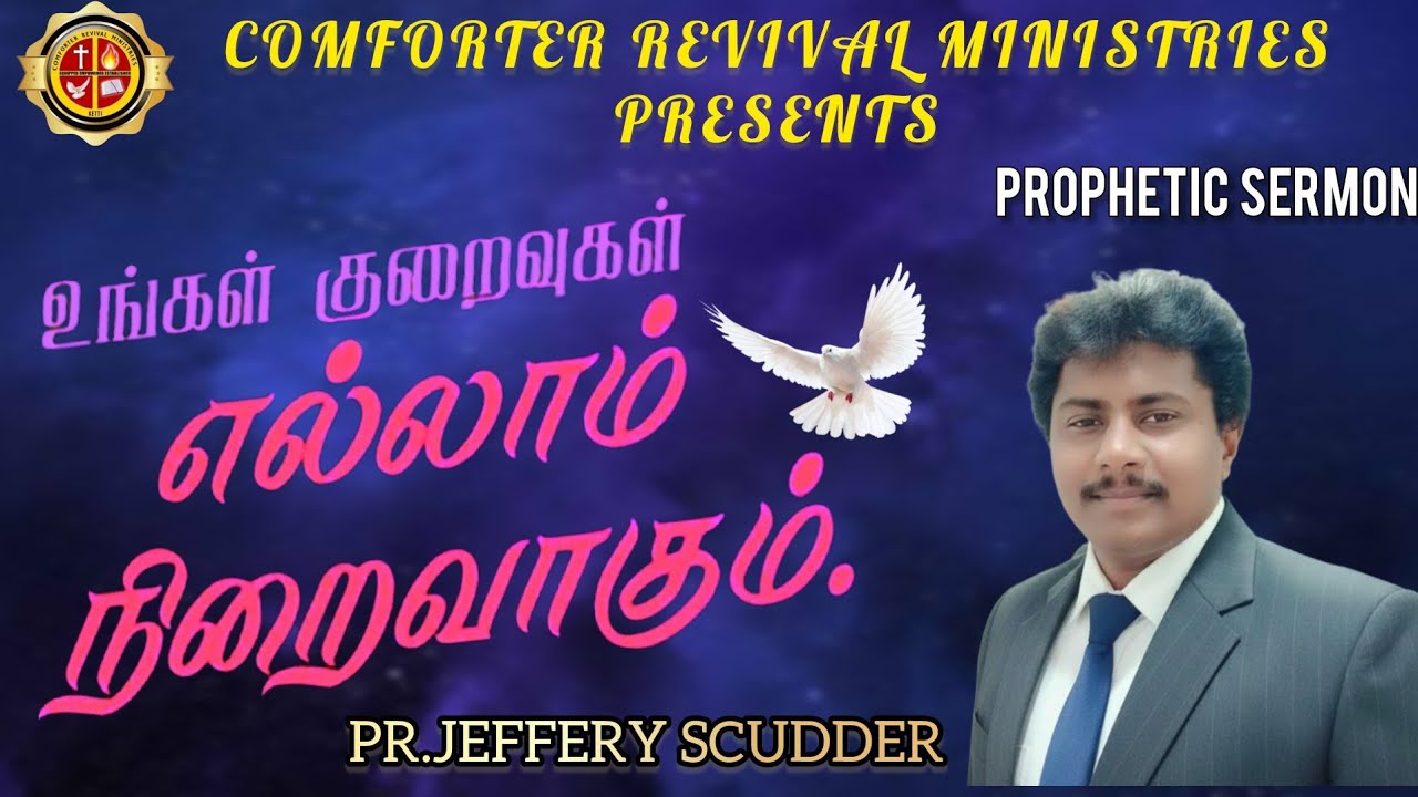 உங்கள் வாழ்வை மாற்றும் தேவசெய்தி✨️✨️✨️