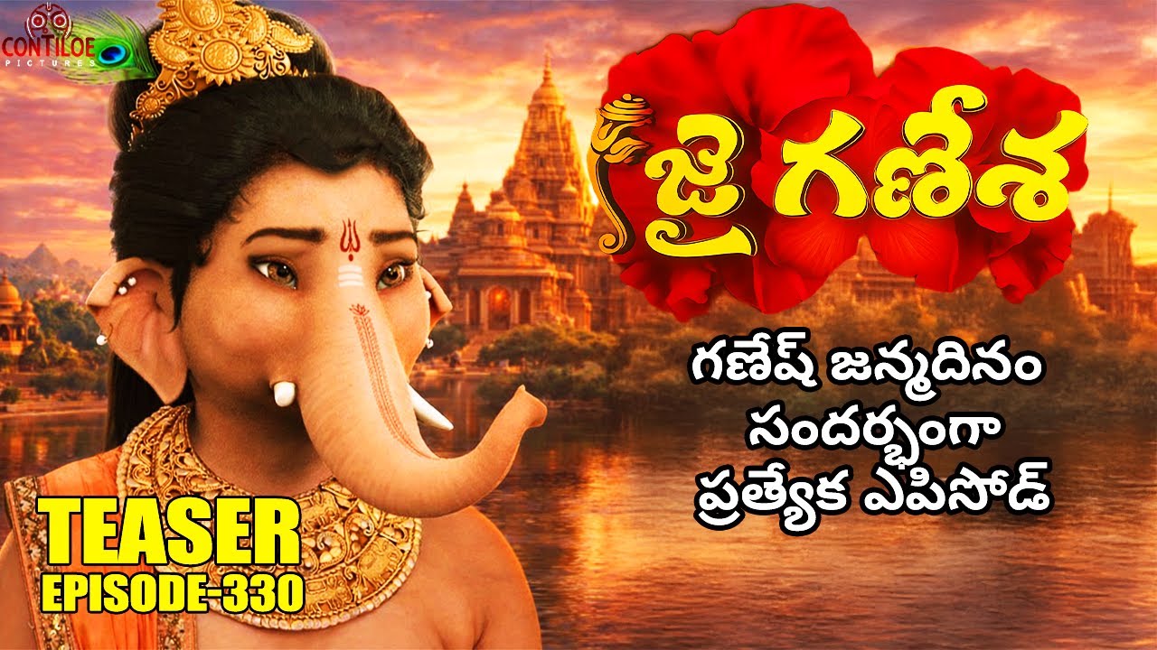 Jai Ganesha Trailer/Teaser EP - 330 | జై గణేశ | Contiloe Studios Telugu #jaiganesha