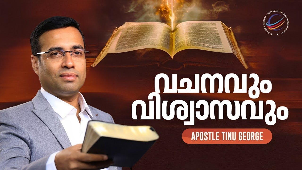 വചനവും വിശ്വാസവും | New Malayalam Christian Message 2024 | Apostle Tinu George | Premiere