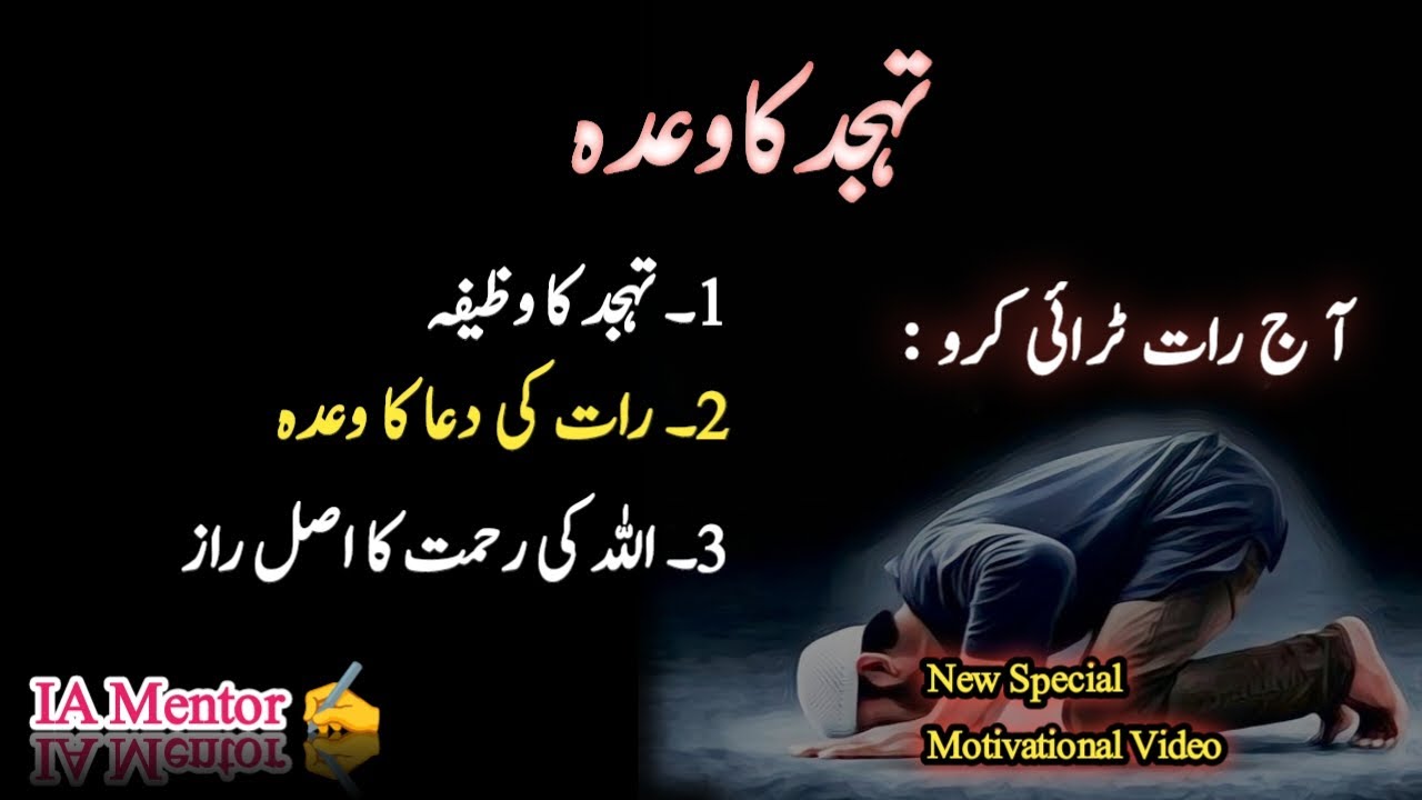 Tahajjud Ka Wada — Ek Raat Ka Amal Jo Zindagi Badal Deta Hai | Allah Ki Rehmat Ka Raaz by IA Mentor
