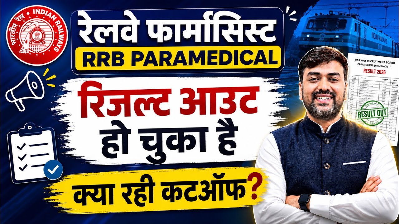 Railway Pharmacist Result OUT 🚨RRB Pharmacist Result 2026 Released Cutoff || RRB paramedical result