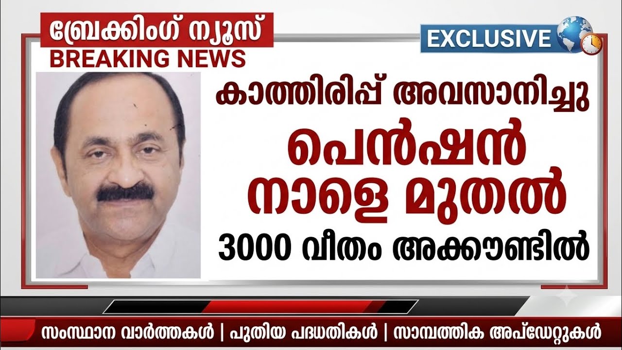 September Pension Distribution Announcement | Pension News Malayalam Today 2026 #pensionerslatest...