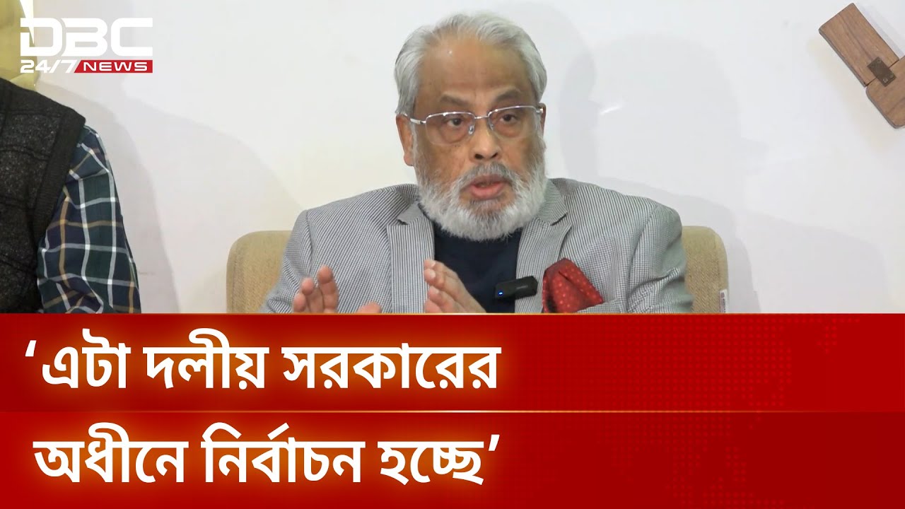 সরকারের নিয়োগকর্তা ও অভিভাবক বলা যায় জামায়াতকে: জিএম কাদের | DBC NEWS