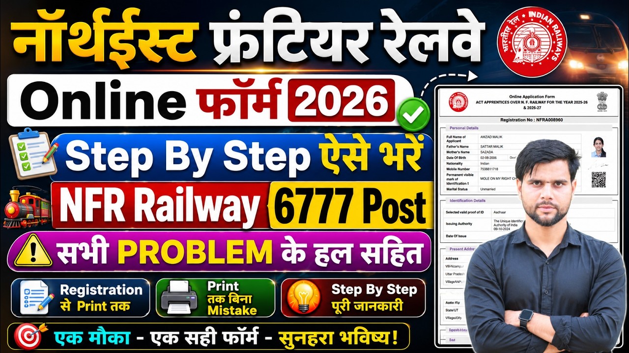 apply railway nfr apprentice 2026 form fill up kaise kare | nfr railway apprentice 2026 apply online