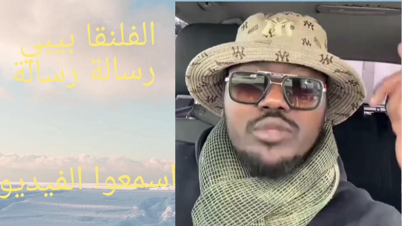 الفلنقا بيبي اسمعوا الفيديو لا الخير اشتراك في القناة دعمكم يا شباب 