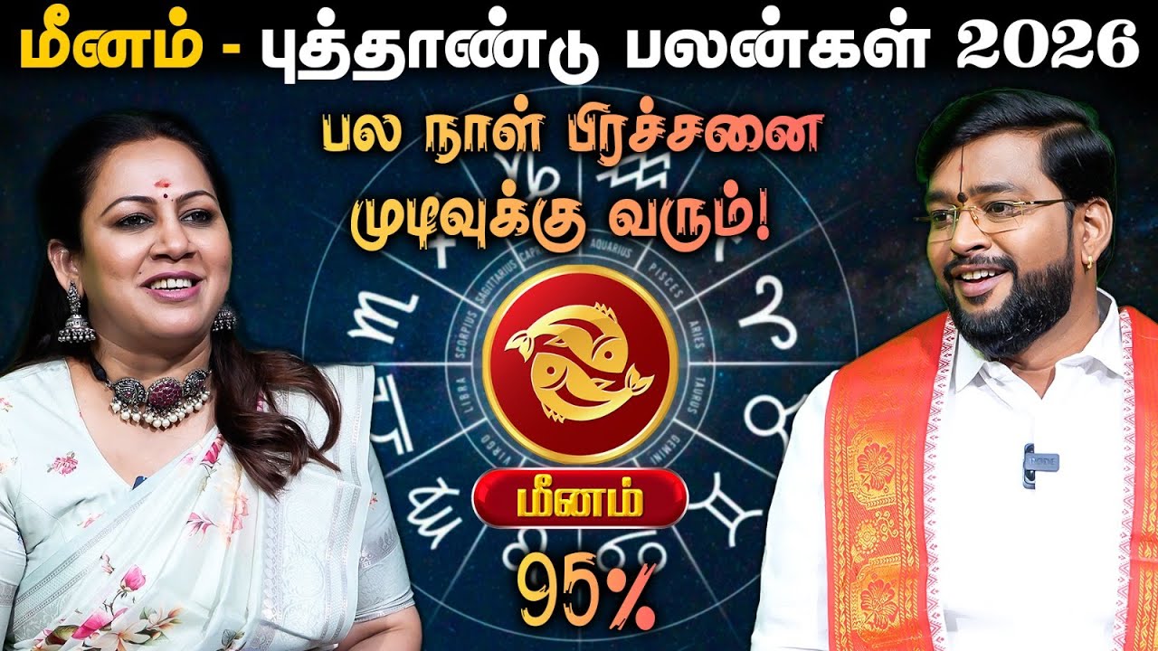 🔴Meenam | இத யாராலும் தடுக்க முடியாது..! | New Year Rasipalan 2026 | Astrologer Dr. Haresh Raman