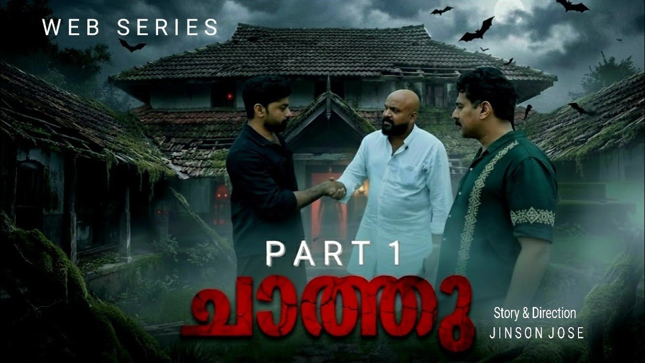 Web Series Chaathu | Chaathu Part 1 | New Malayalam Horror Web Series | മലയാളം വെബ് സീരീസ്  | Horror