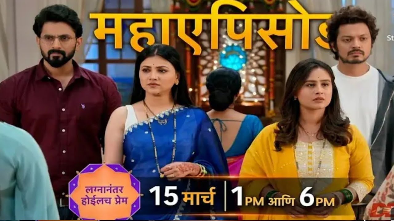 16 डिसेंबरच सत्य आल सर्वांच्या समोर🤭रम्याची होणार हाकलपट्टीlagnanatar hoilach prem today's promo 