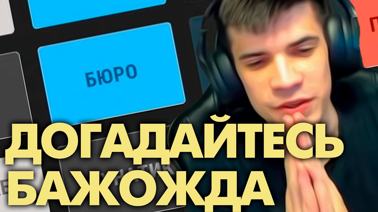 Отгадываем слова в Codenames #5