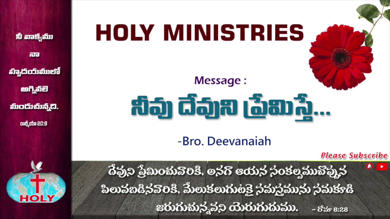 నీవు దేవుని ప్రేమిస్తే...| Neevu Devuni Premisthe...| Msg by Bro Deevanaiah | Holy Ministries Guntur