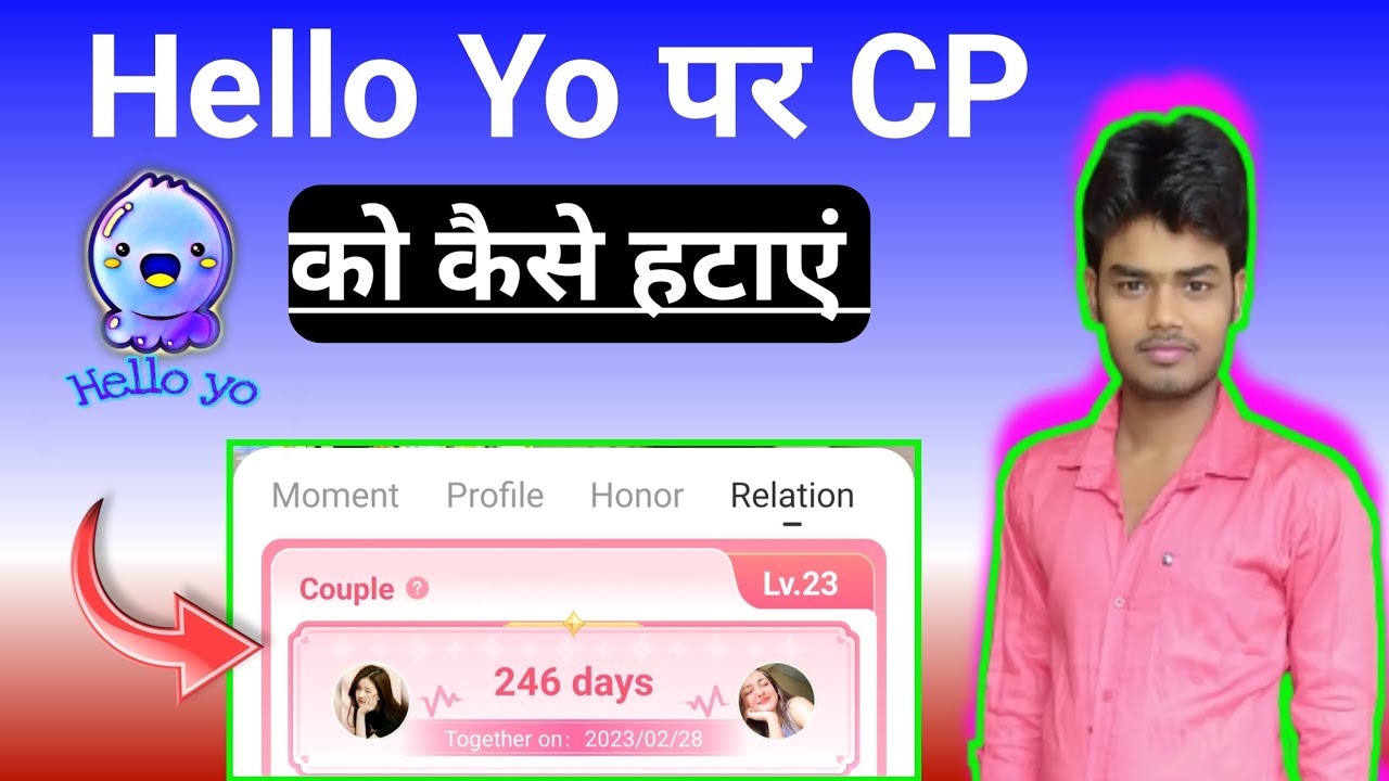 Hello Yo पर CP क्या है || CP को कैसे हटाएं | Hello Yo पर Couple Remove | How To Remove Hello Yo Cp