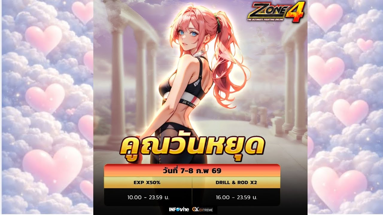 *50%รับลงเกรฟครับยาวๆ: Zone4 Extreme