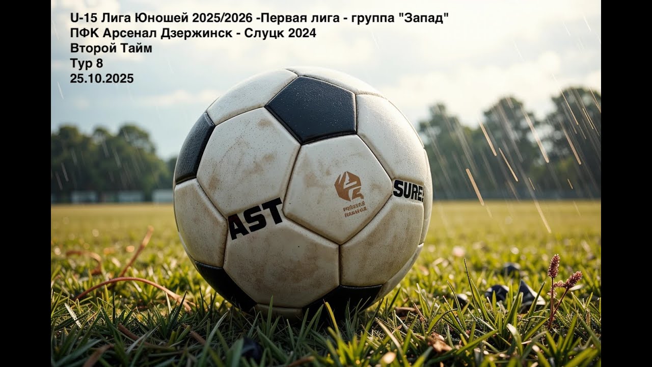 Тайм 2 Арсенал Дзержинск - Слуцк 2024