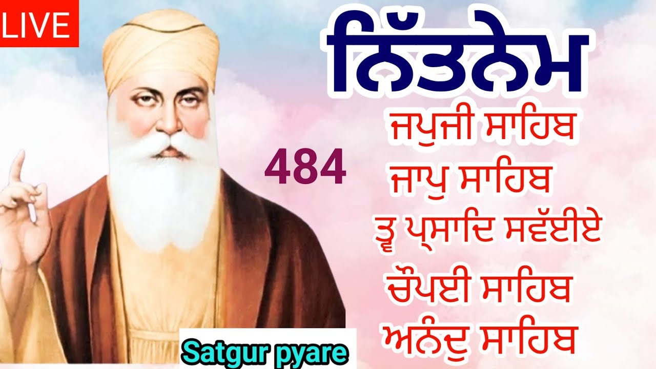Nitnem / Nitnem Panj Bania /ਨਿਤਨੇਮ/ਨਿਤਨੇਮ ਪੰਜ ਬਾਣੀਆ/Panj Bania Nitnem /nitnem japji/Satgurpyare 484