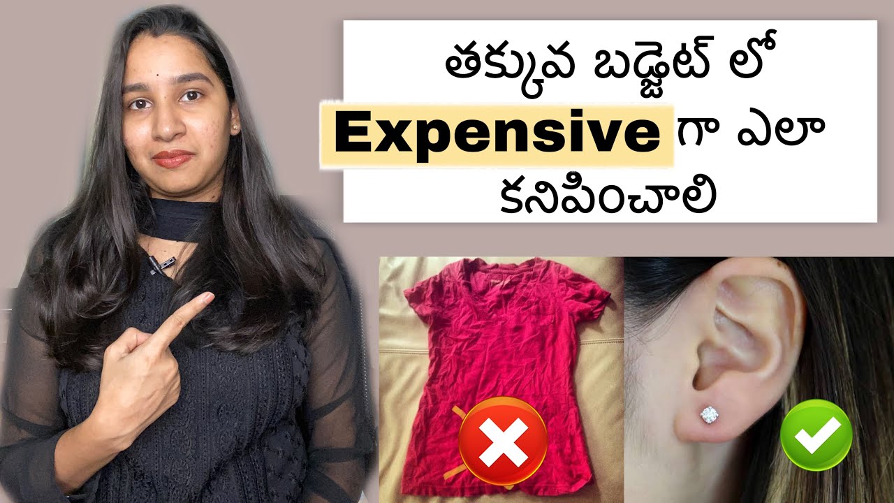 Tips to look Expensive on a budget | How to look expensive on budget|tips to look stylish on budget