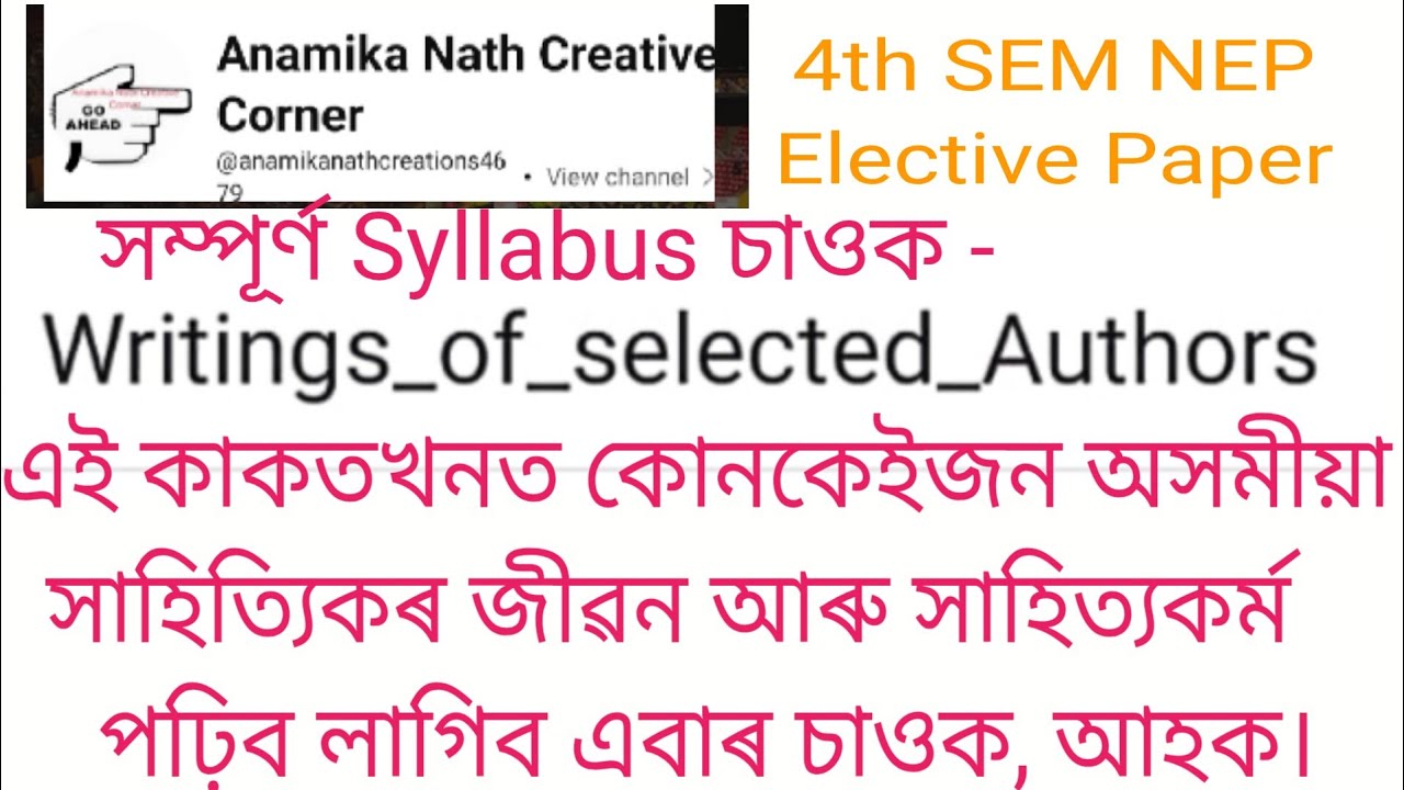 Writing of Selected Authors. KKHSOU MA 4th SEM Elective Paper syllabus. অসমীয়া সাহিত্যিকৰ বিষয়ে |