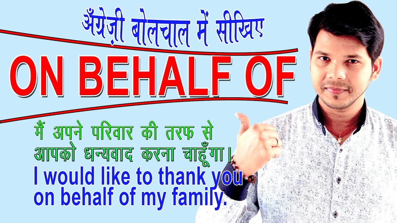 HOW TO  USE ON BEHALF OF IN ENGLISH SPEAKING