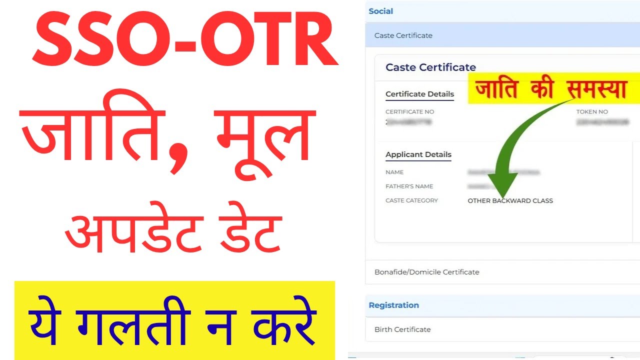SSO ID me jati mul kaise update kare | SSO caste certificate update | SSO OTR jati mool update
