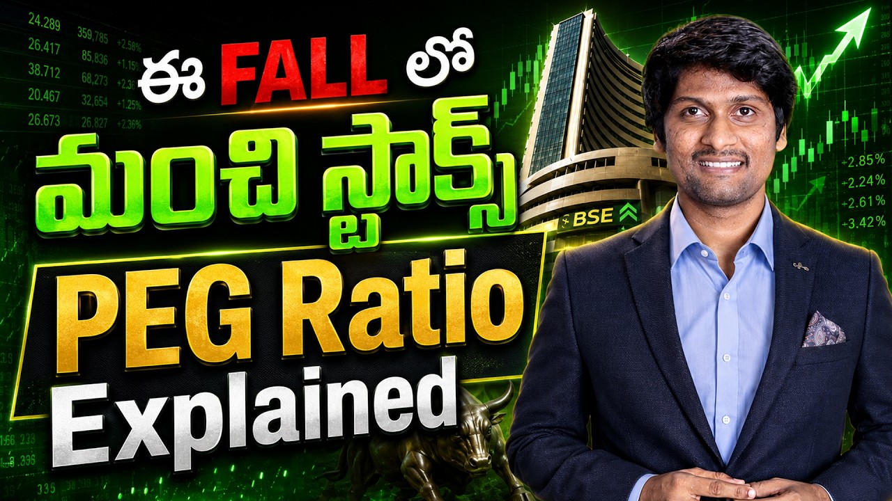 ఈ FALL లో మంచి స్టాక్స్  ఎలా కొనాలి | PEG Ratio Explained