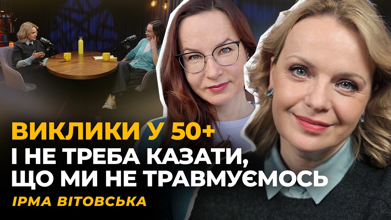 ТРАГІКОМЕДІЯ ЖИТТЯ. ПРИНЦИП ОСЛИЦІ. ВИХОВАТИ ЧОЛОВІКА. ДОРОСЛІ В КІМНАТІ  | Ірма ВІТОВСЬКА