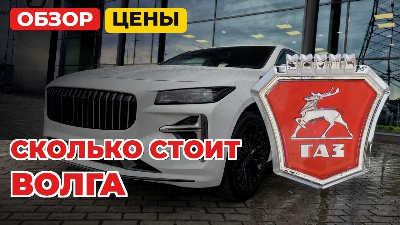 НОВАЯ ВОЛГА C50