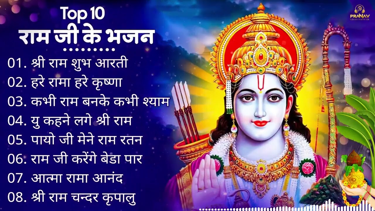2026 दिल जीत लेने वाले राम भजन | New Ram Bhajan 2026 | Nonstop Ram Ji Ke Bhajans | Ram Ji Songs |
