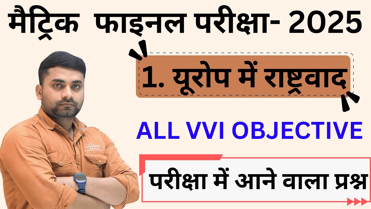 Europe Me Rashtravad Objective Questions || Class 10th History Objective Question 2025