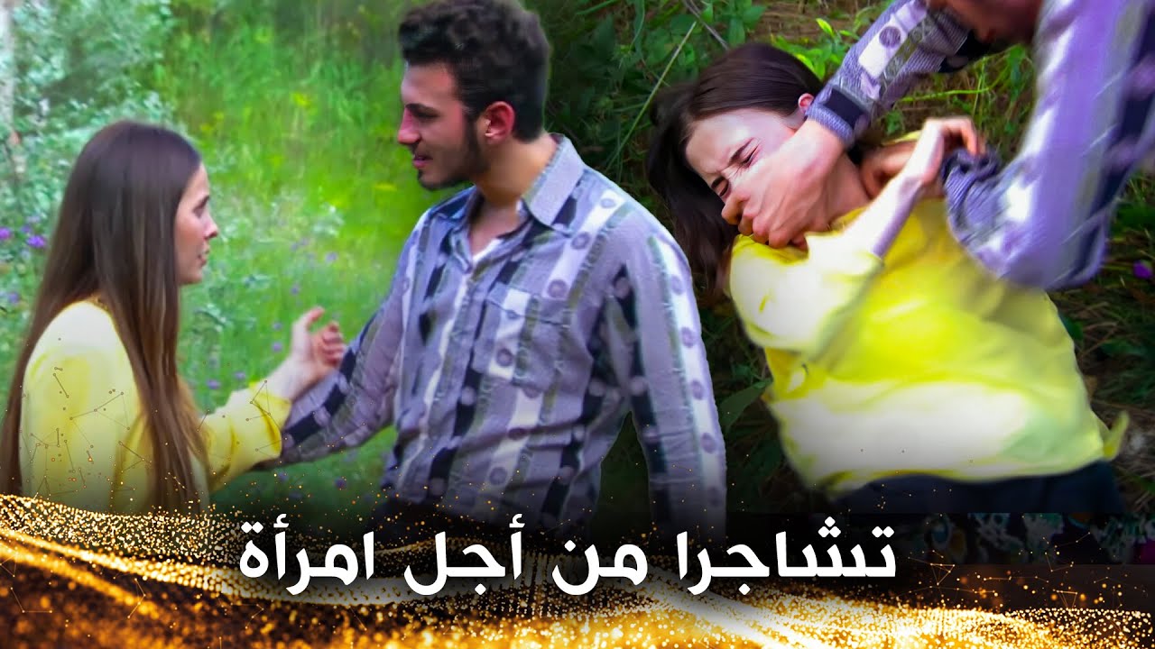 تشاجر زوجها مع حبيبها السابق من أجلها - لن أتواضع
