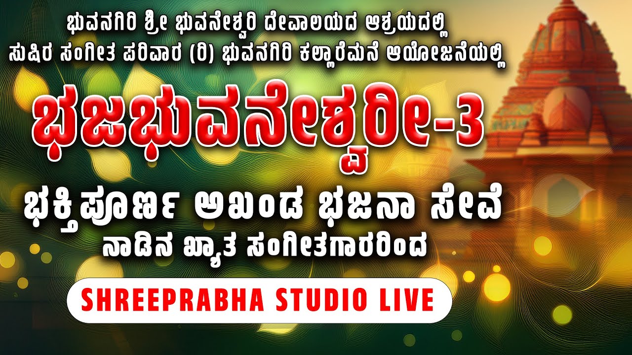LIVE-01- Bhajabhuvaneshwari - 2025 - Devotional Akhand Bhajan Service - Shreeprabha Studio