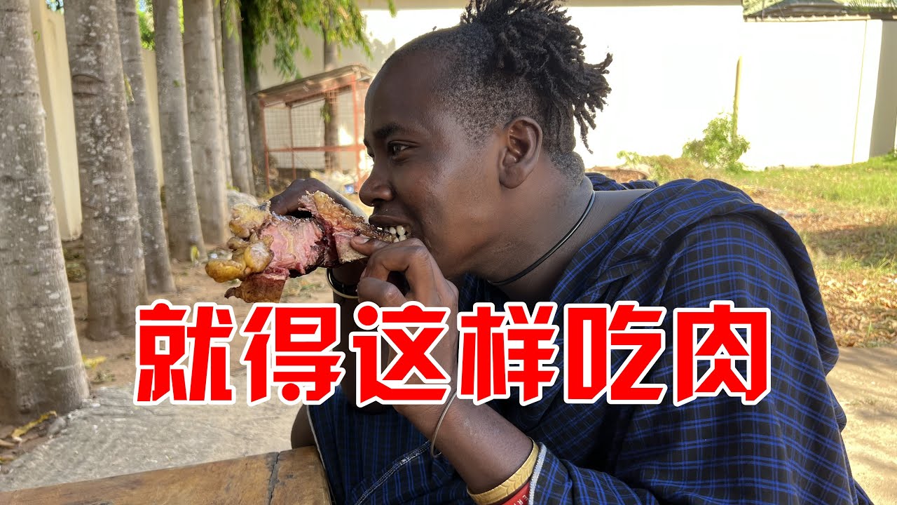 非洲保镖一个月没吃牛肉，生肉都抢着吃骨髓，这样的保镖你敢惹嘛
