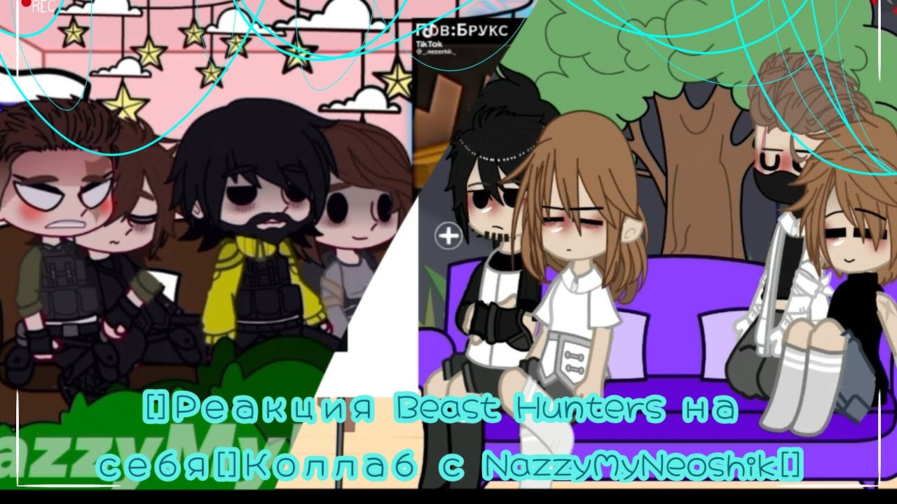 []Реакция Beast Hunters на себя[]Коллаб с NazzyMyNeoshik[]
