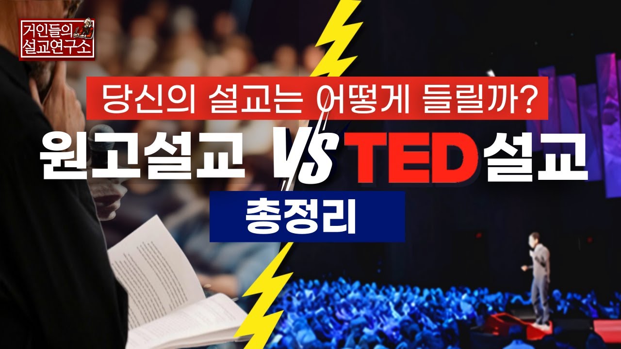 가장 이상적인 설교 전달 방식에 관해(마틴 로이드 존스 & 스펄전) I 손동식 박사(설교학)