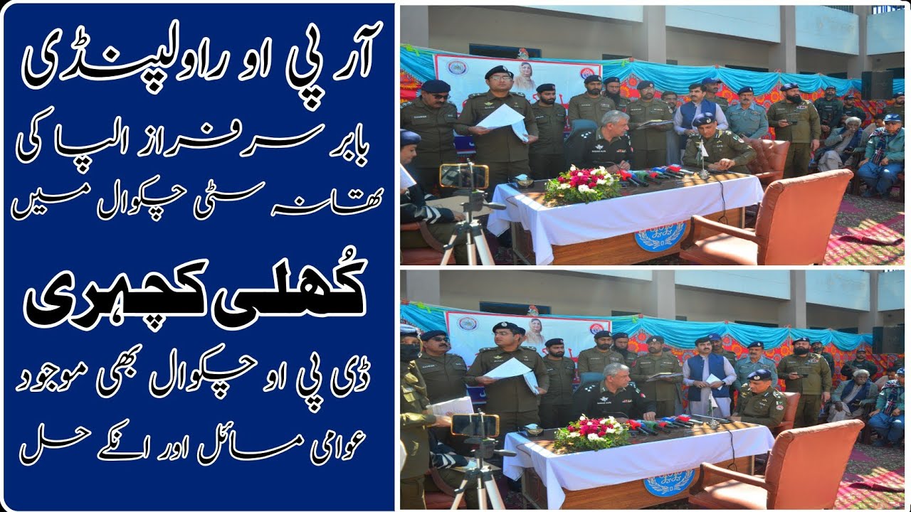 RPO Babar Sarfaraz Alpa's Open Court at City Police Station Chakwal. |Dhan Chakwal|