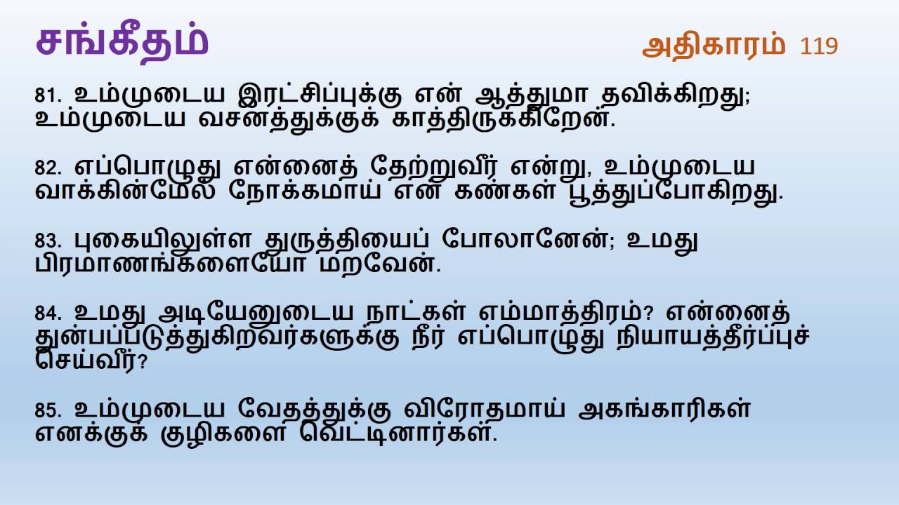 Psalm Chapter 119 | Tamil Audio Bible