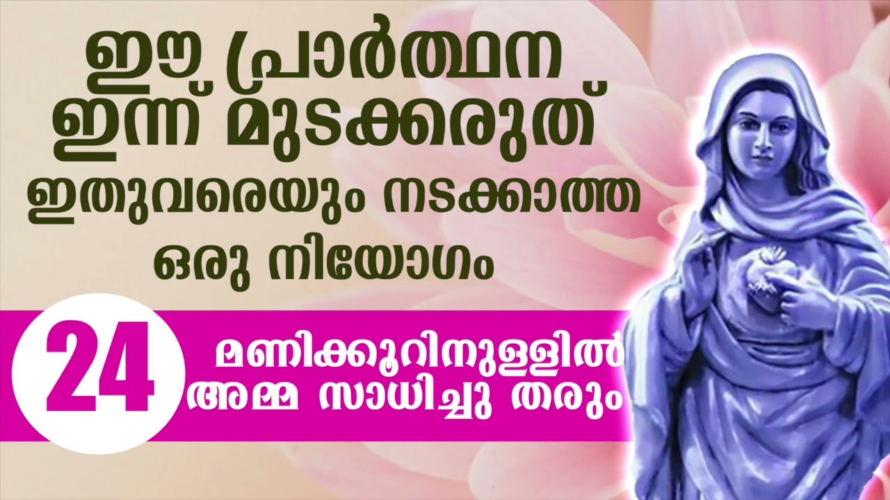 24 മണിക്കൂറിനുളളിൽ ഒരു അത്ഭുതം നീ കാണും🙏 #kripasanam #kreupasanam #കൃപാസനം
