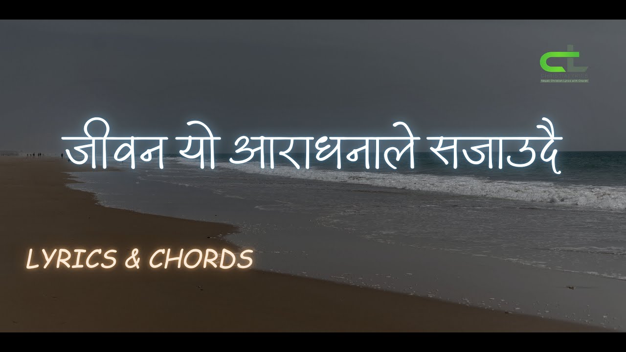 Jiwan Yo aaradhanale sajhaudai / जीवन यो आराधनाले सजाउदै - ROHIT THAPA || Lyrics & Chords ||