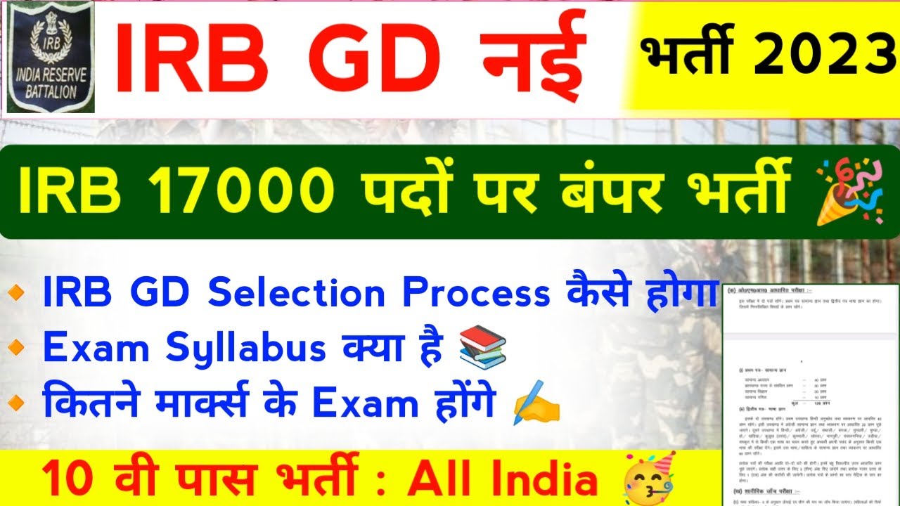 IRB GD Recruitment Exam Syllabus | IRB GD Exam Full Syllabus & Selection Process 2023 |